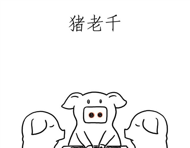 绘心一笑 师傅吃早餐 第24页