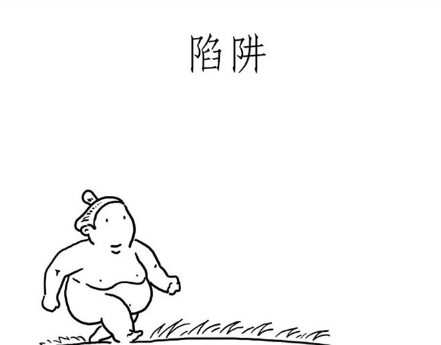 绘心一笑 师傅吃早餐 第29页