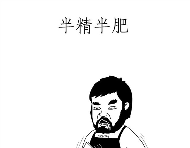 绘心一笑 师傅吃早餐 第8页