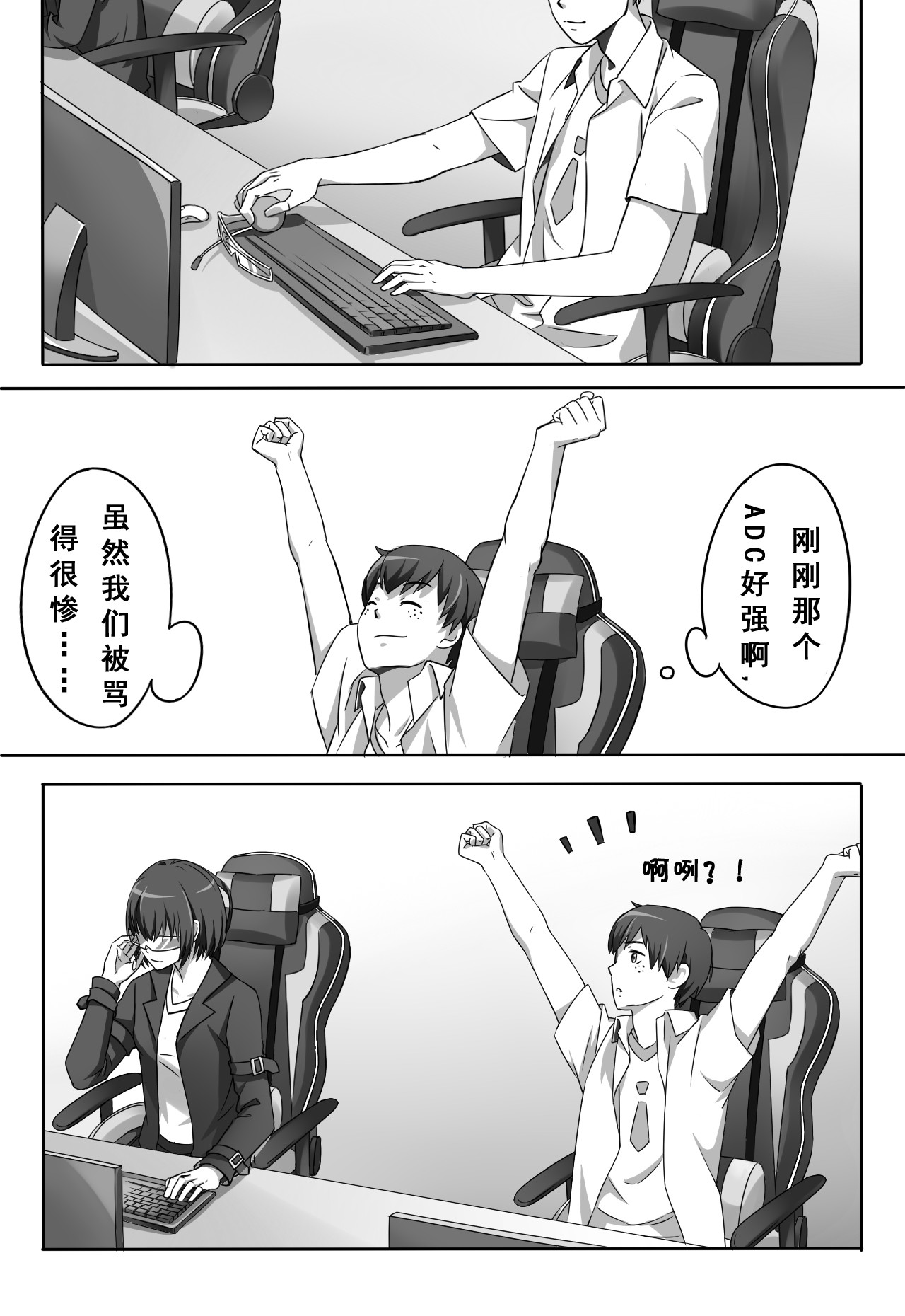 电竞少女 刚才的匹配是命中注定？ 第17页