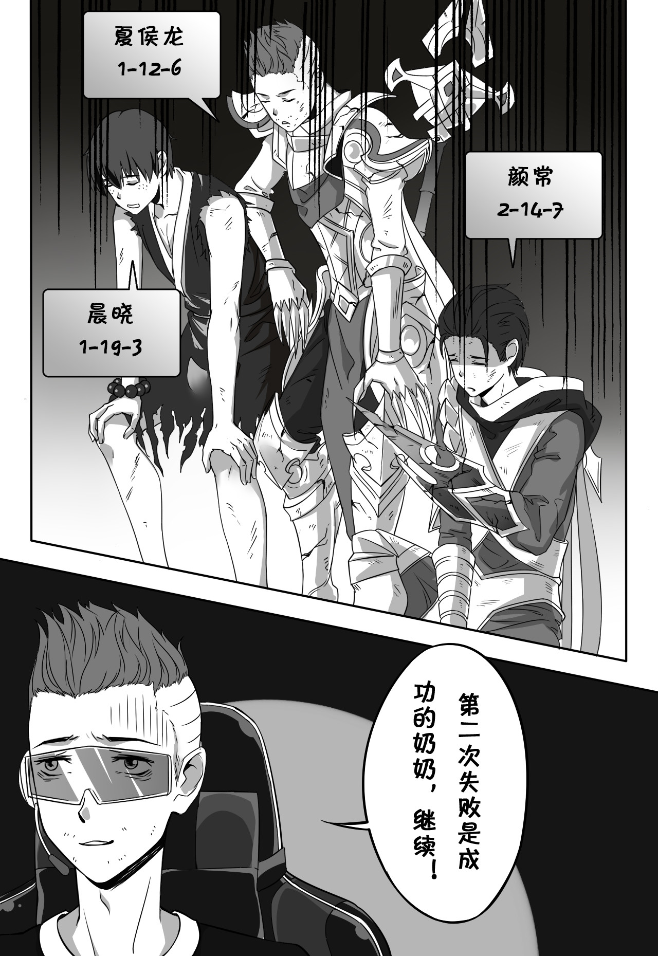 电竞少女 第8页