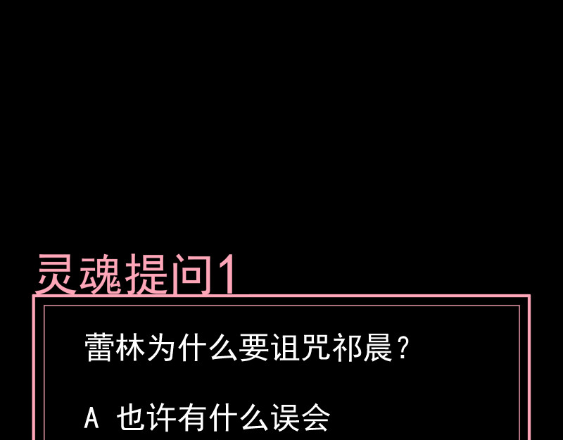 残响曲 Song of Reverberation 第5话 初步的解释 第130页