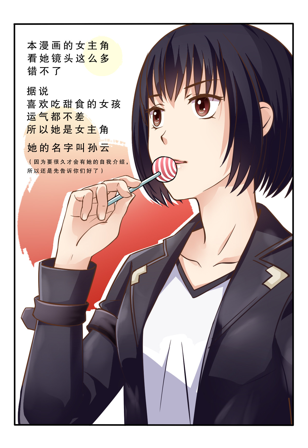 电竞少女 她的名字叫孙云 第1页