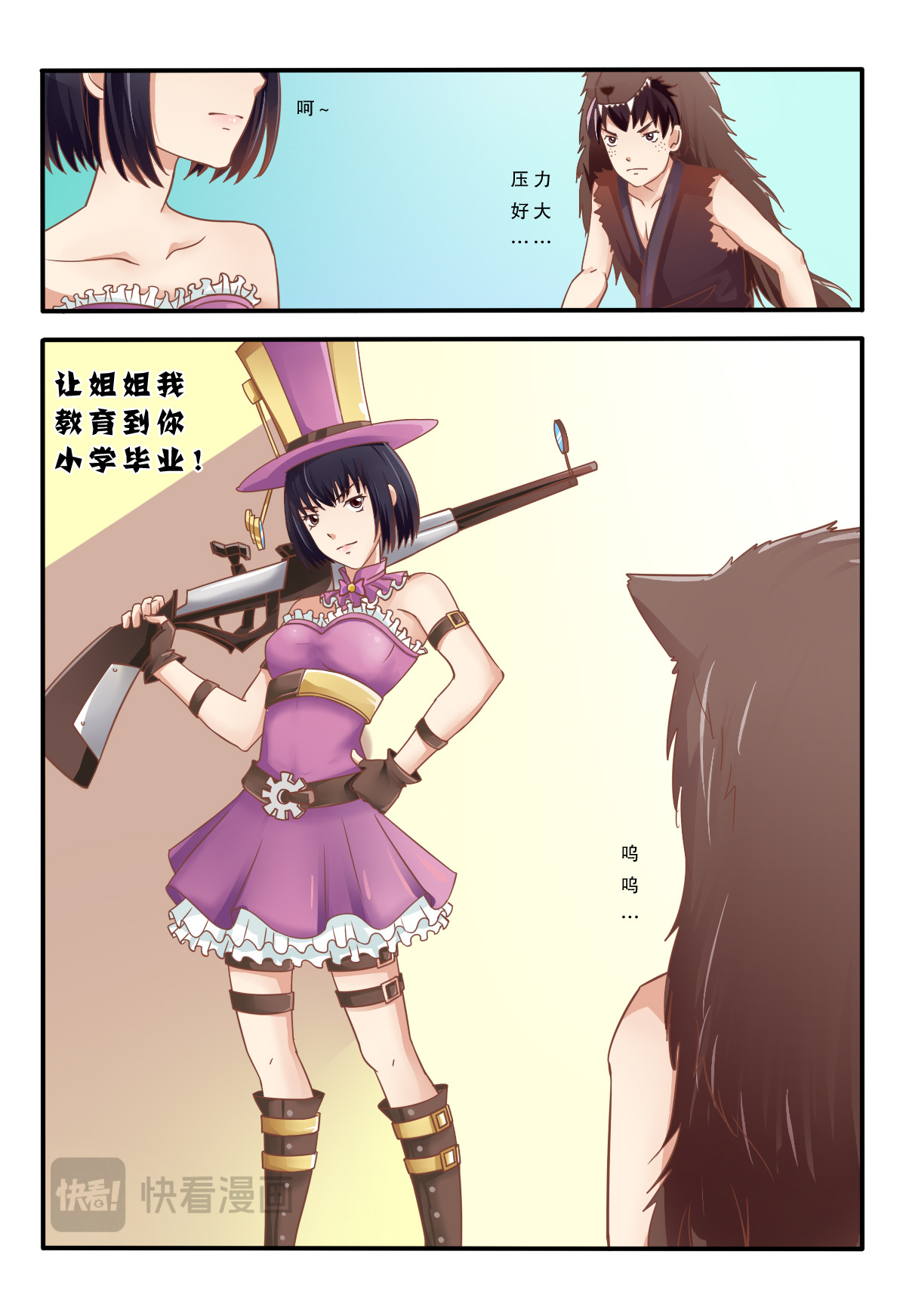 电竞少女 她的名字叫孙云 第15页