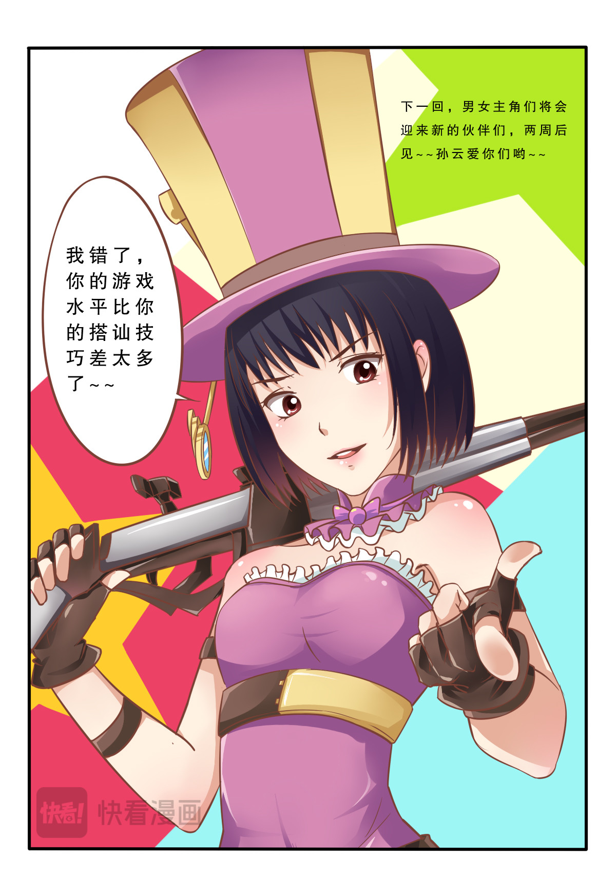 电竞少女 她的名字叫孙云 第18页