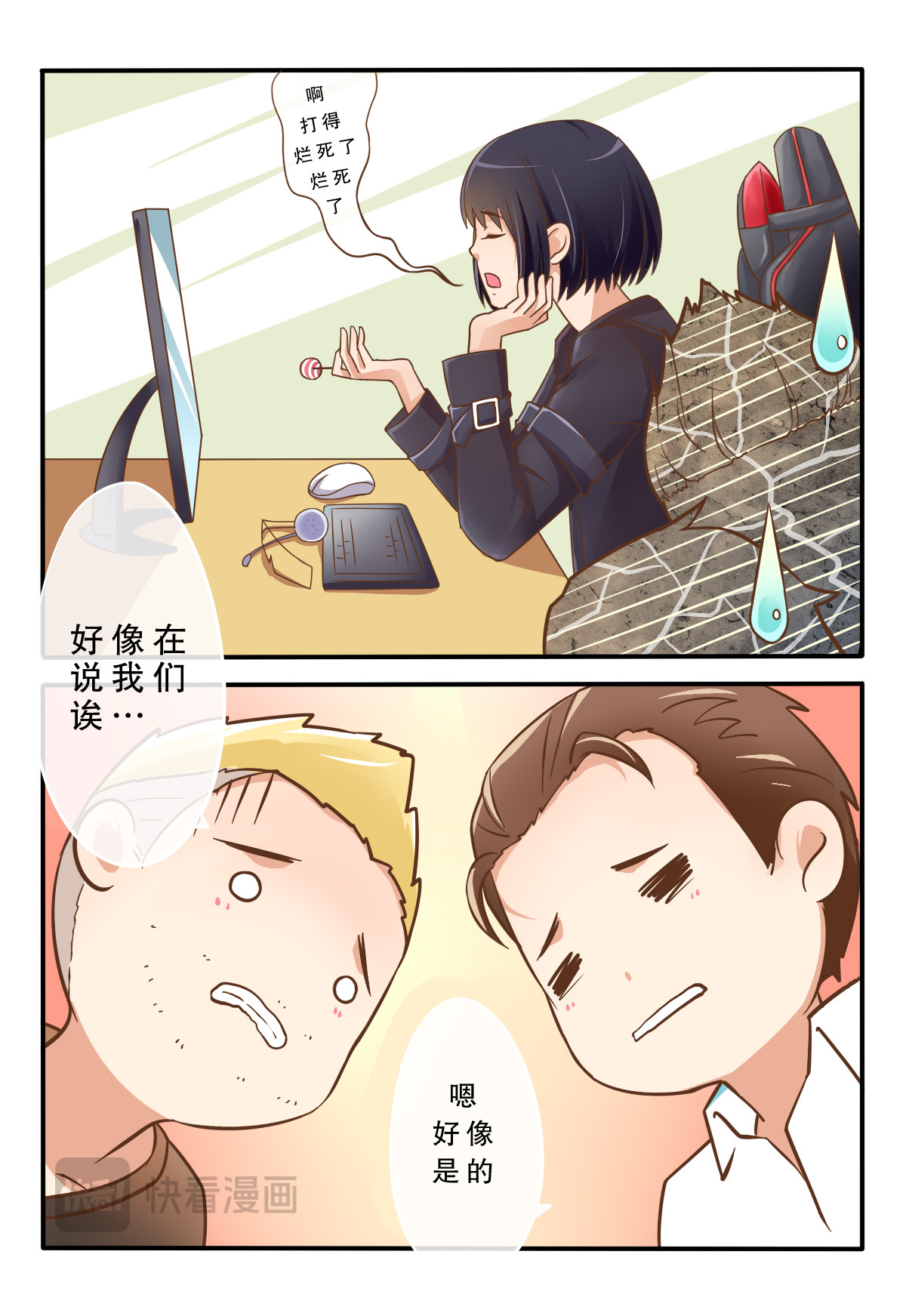 电竞少女 她的名字叫孙云 第5页