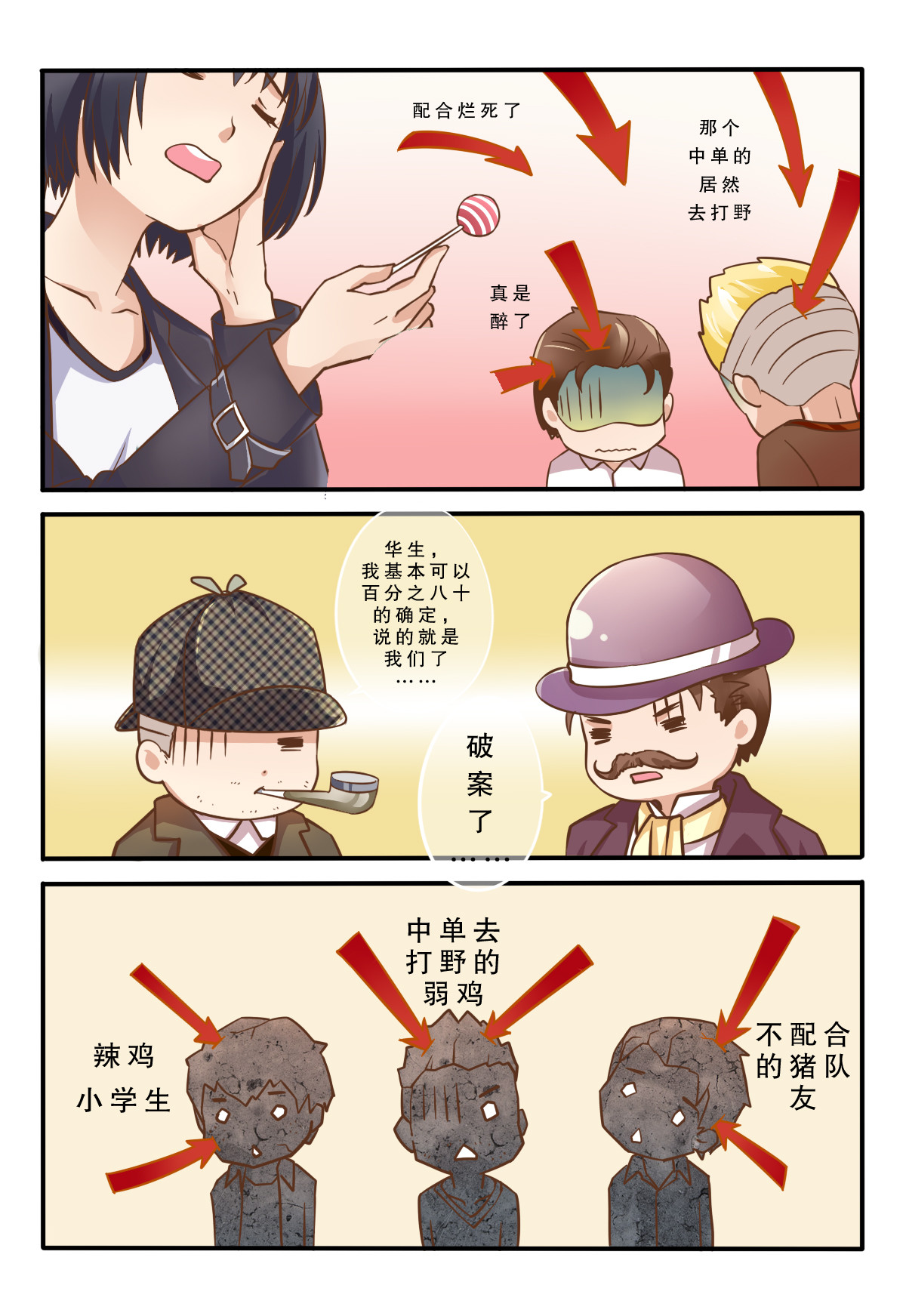 电竞少女 她的名字叫孙云 第6页