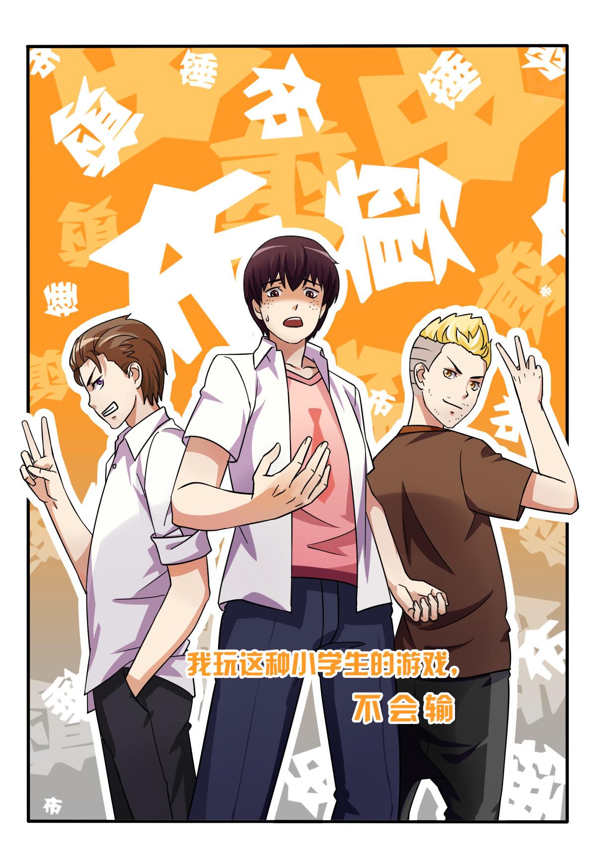 电竞少女 我玩这种小学生的游戏，不会输！！ 第15页
