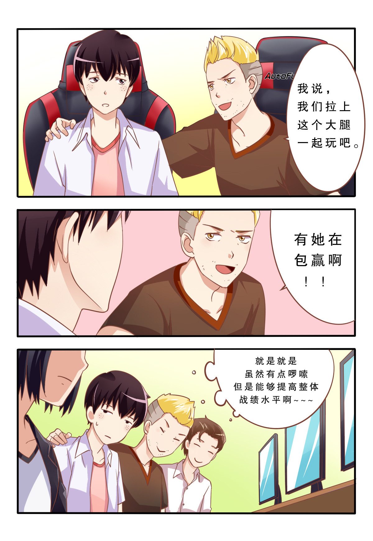 电竞少女 我玩这种小学生的游戏，不会输！！ 第3页