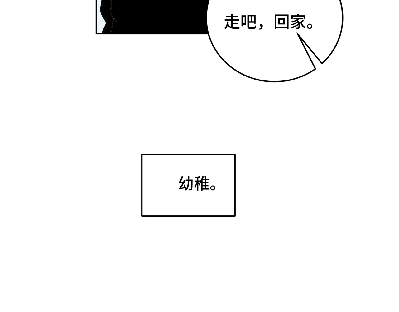流云与残渣 04 别再想了 第90页