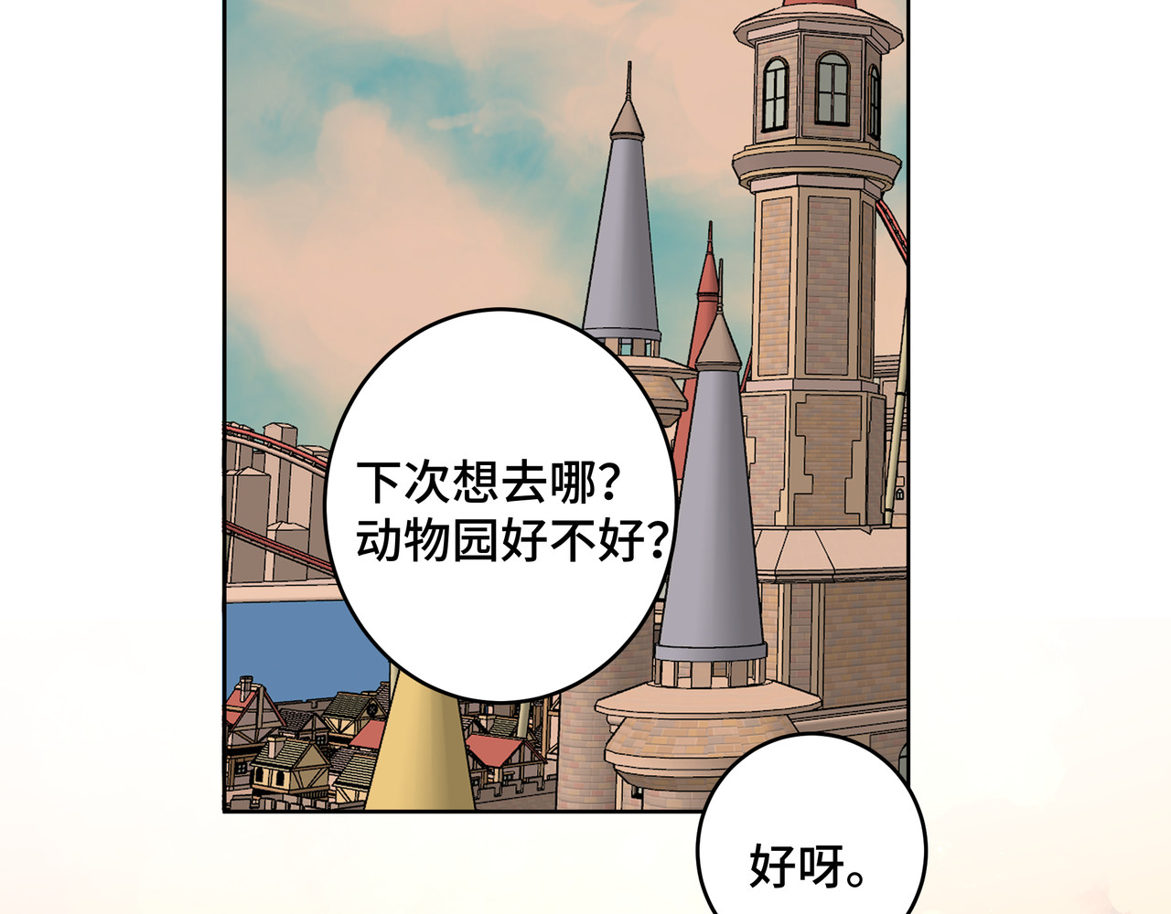 流云与残渣 04 别再想了 第93页