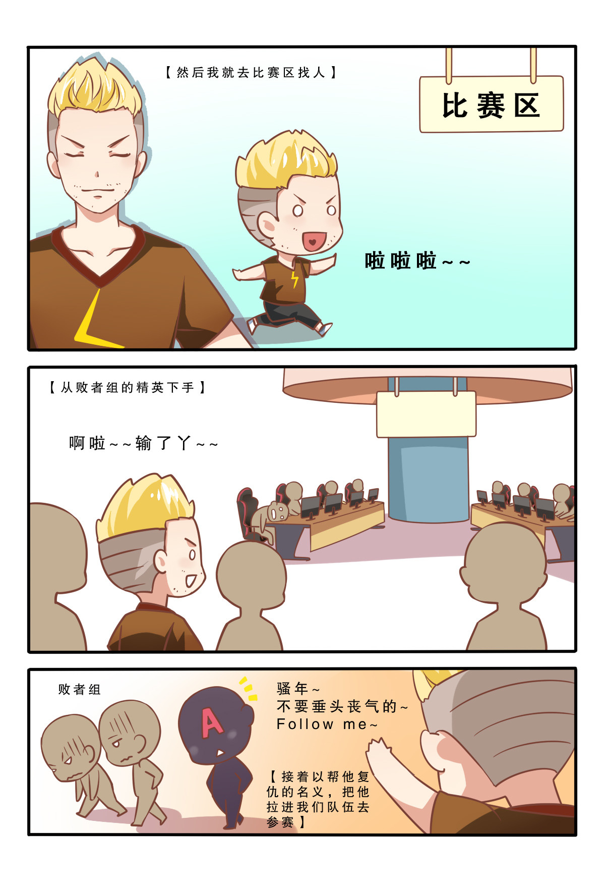 电竞少女 这就是你找来的人吗？ 第2页