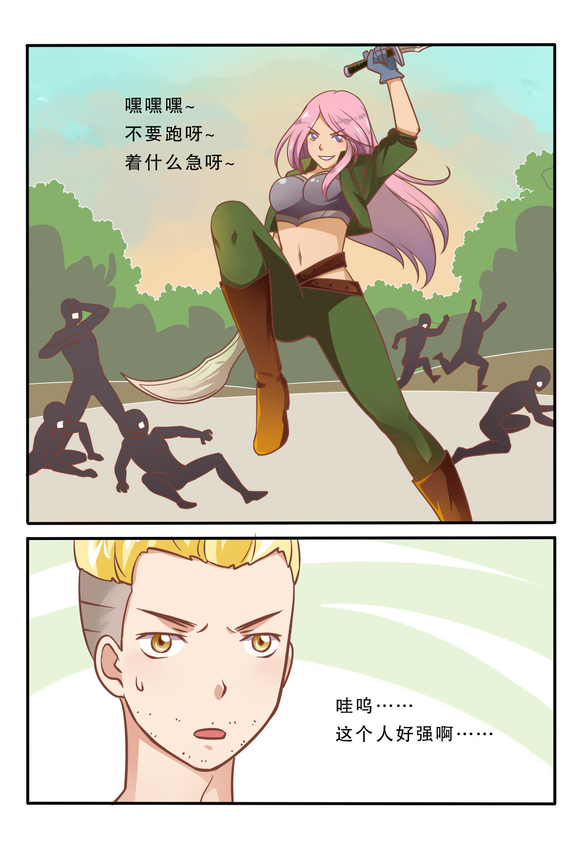 电竞少女 这就是你找来的人吗？ 第11页
