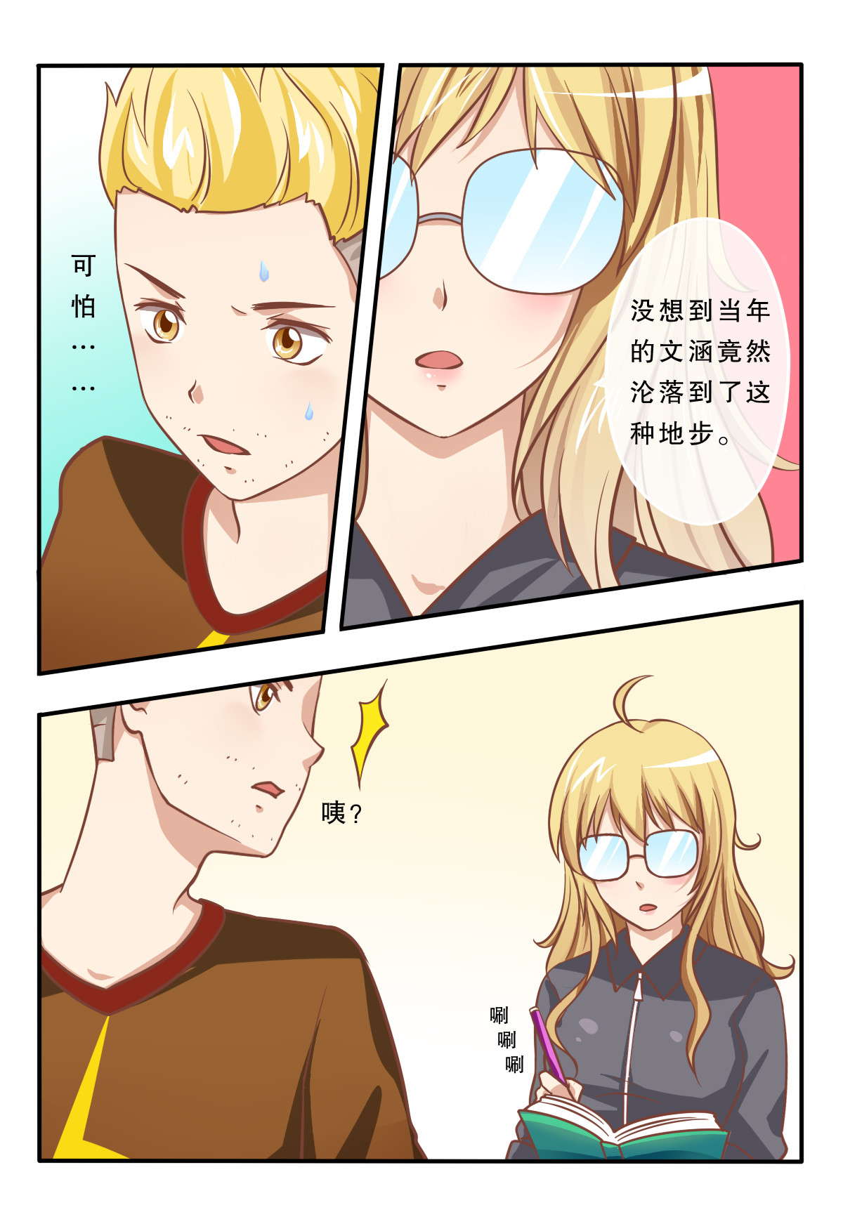 电竞少女 这就是你找来的人吗？ 第13页