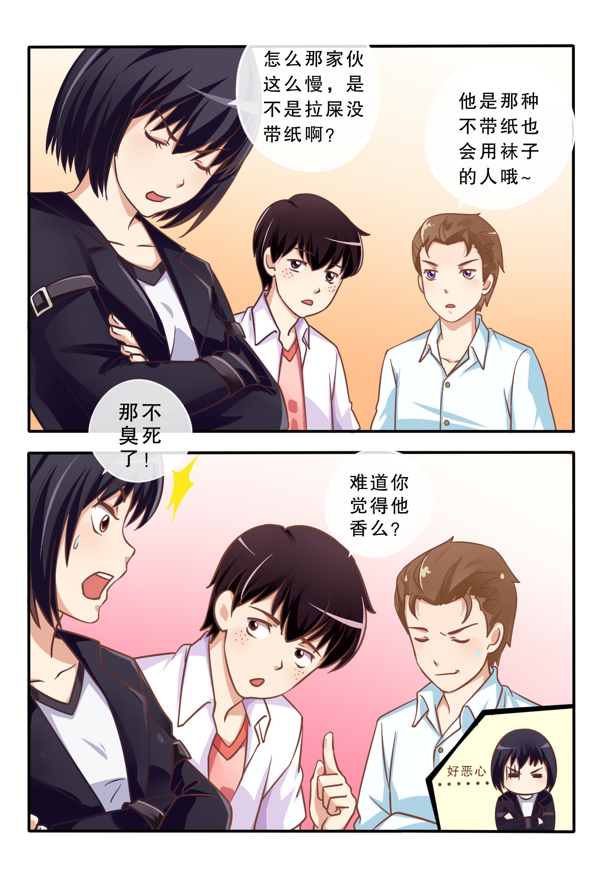 电竞少女 这就是你找来的人吗？ 第15页