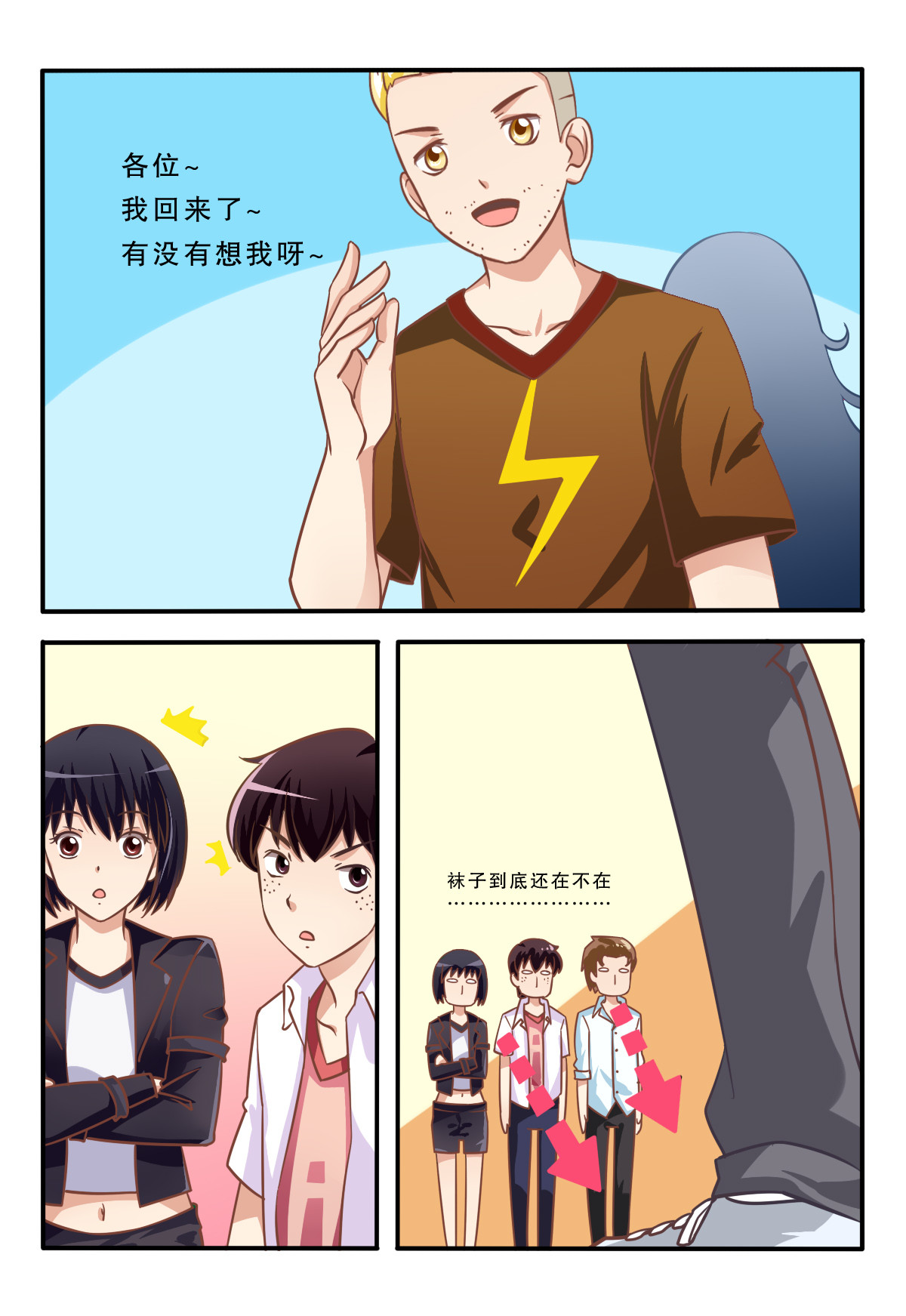 电竞少女 这就是你找来的人吗？ 第16页