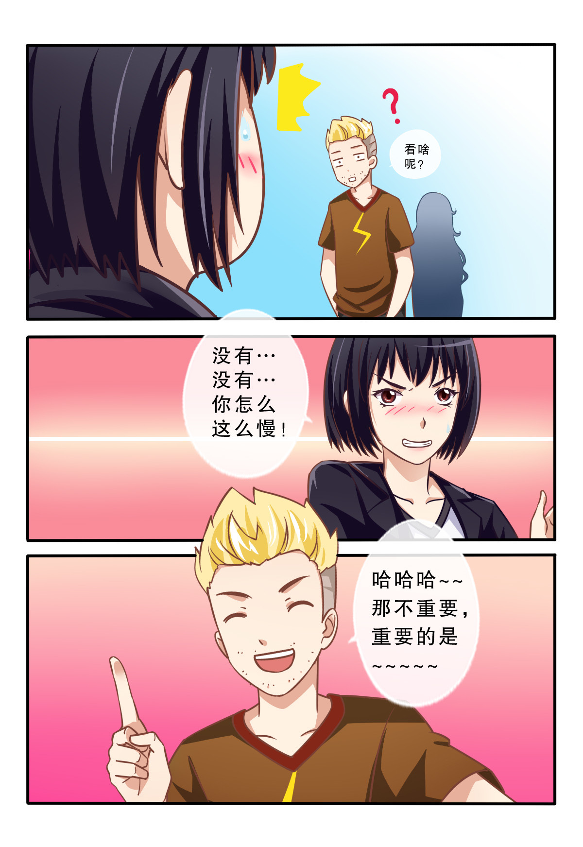 电竞少女 这就是你找来的人吗？ 第17页