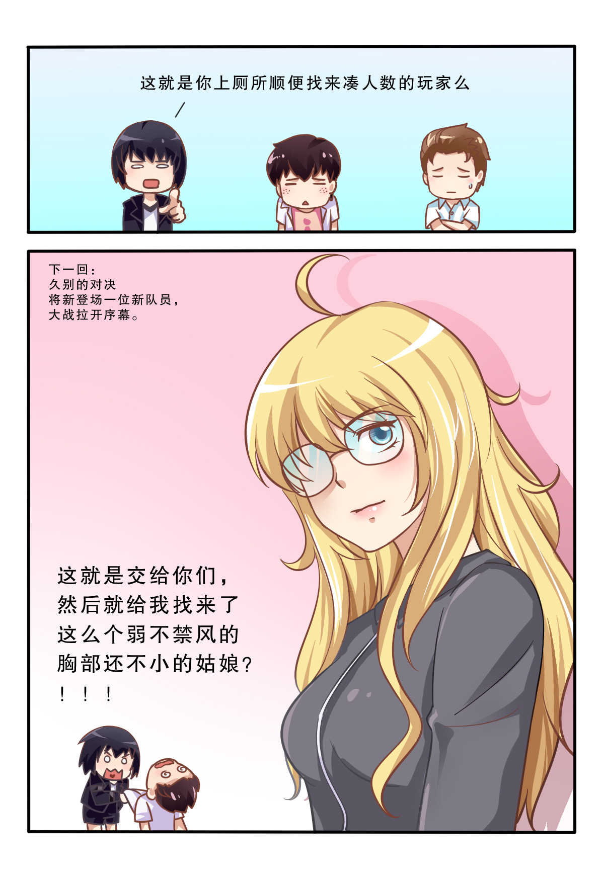 电竞少女 这就是你找来的人吗？ 第19页