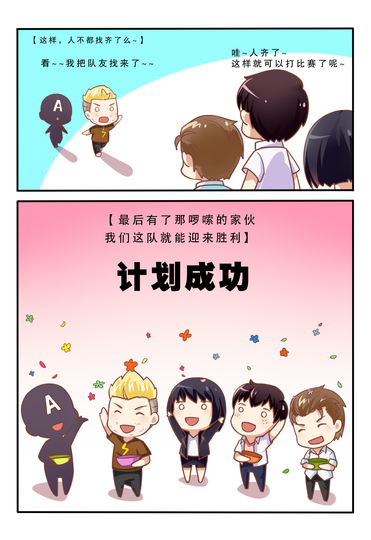 电竞少女 这就是你找来的人吗？ 第3页