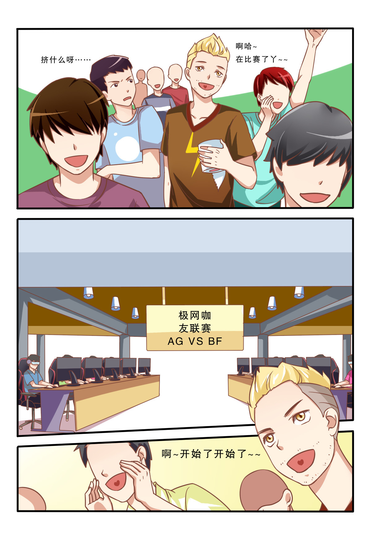 电竞少女 这就是你找来的人吗？ 第5页