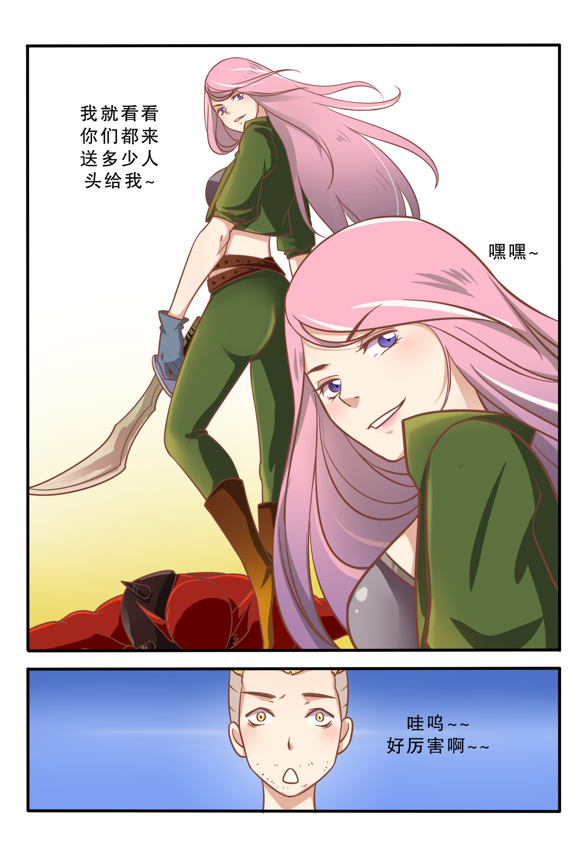 电竞少女 这就是你找来的人吗？ 第10页