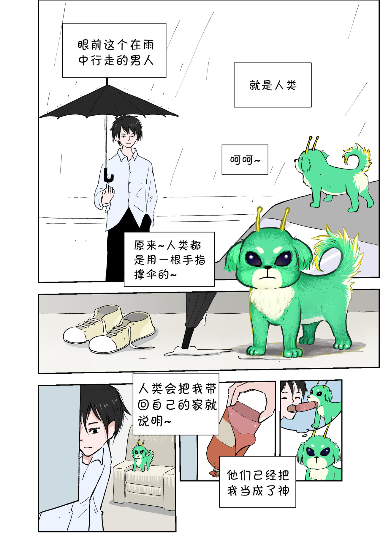 宇宙特宠 第1页