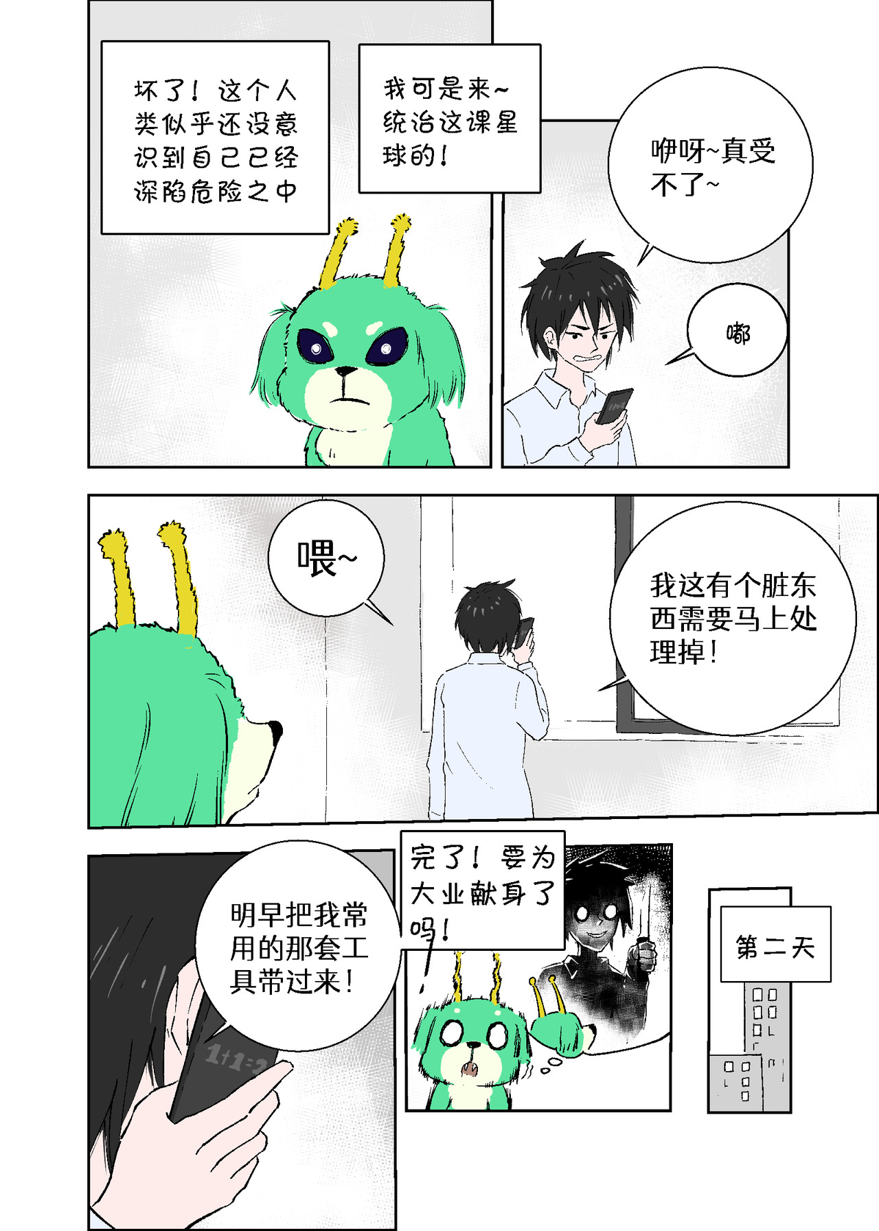 宇宙特宠 第3页