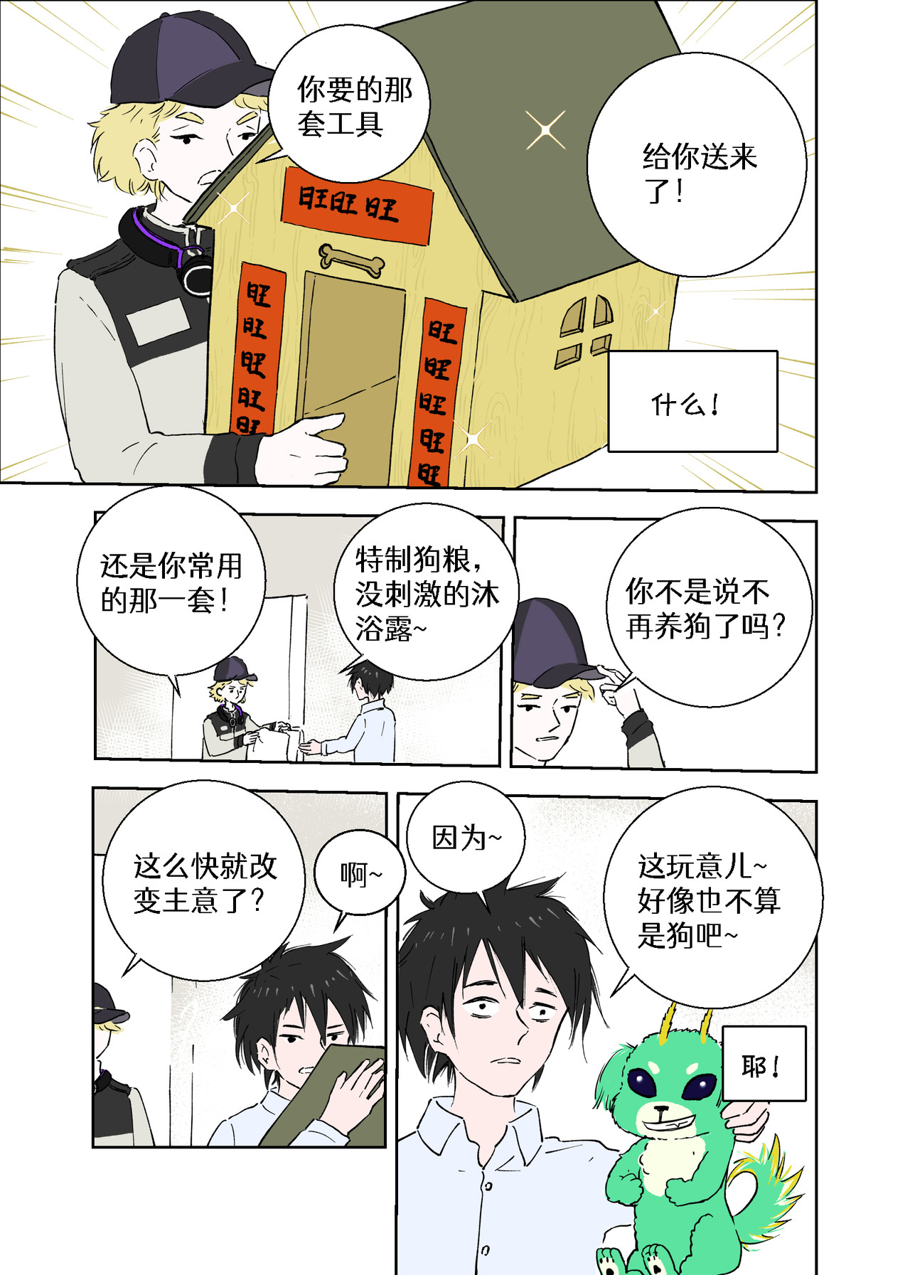 宇宙特宠 第4页