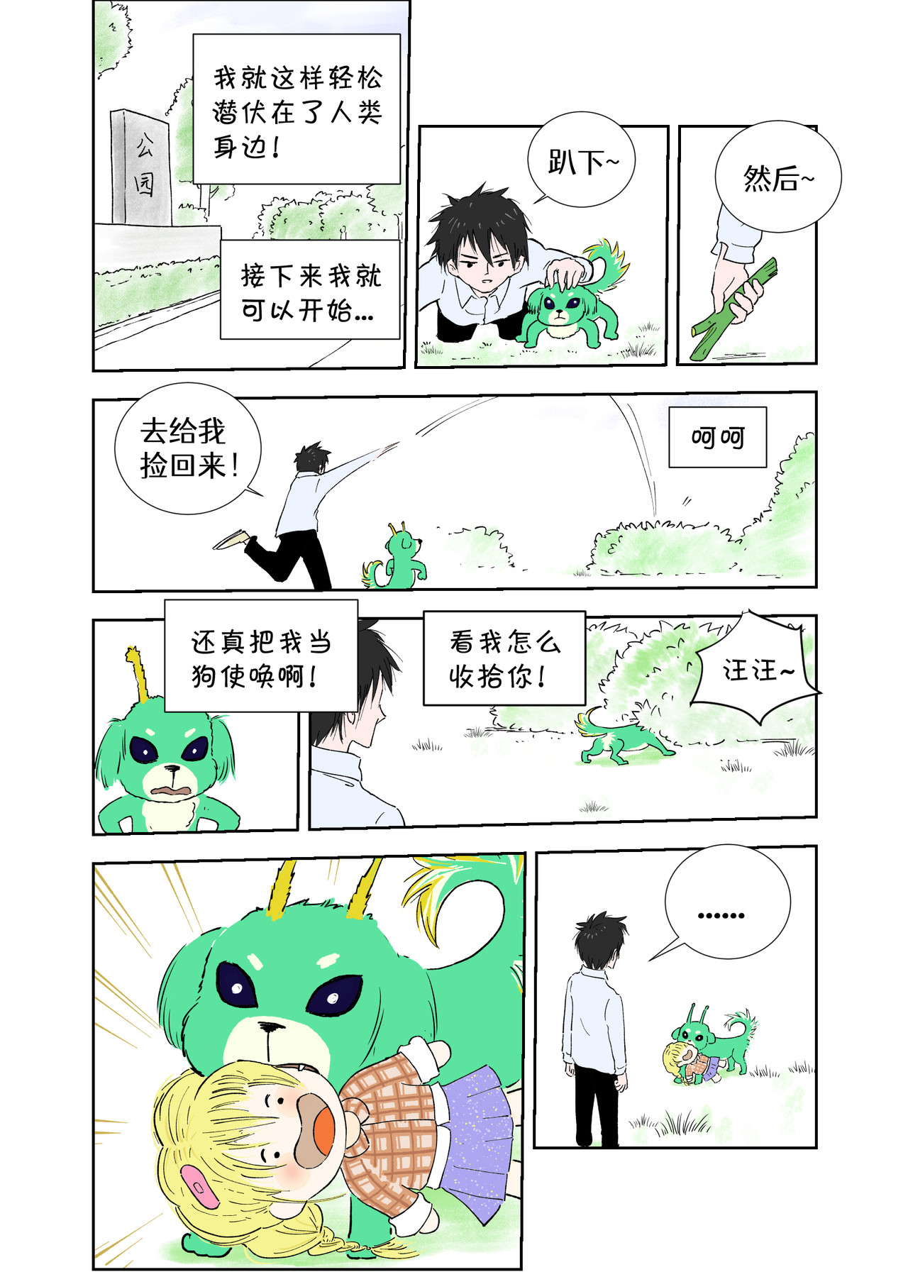 宇宙特宠 第5页