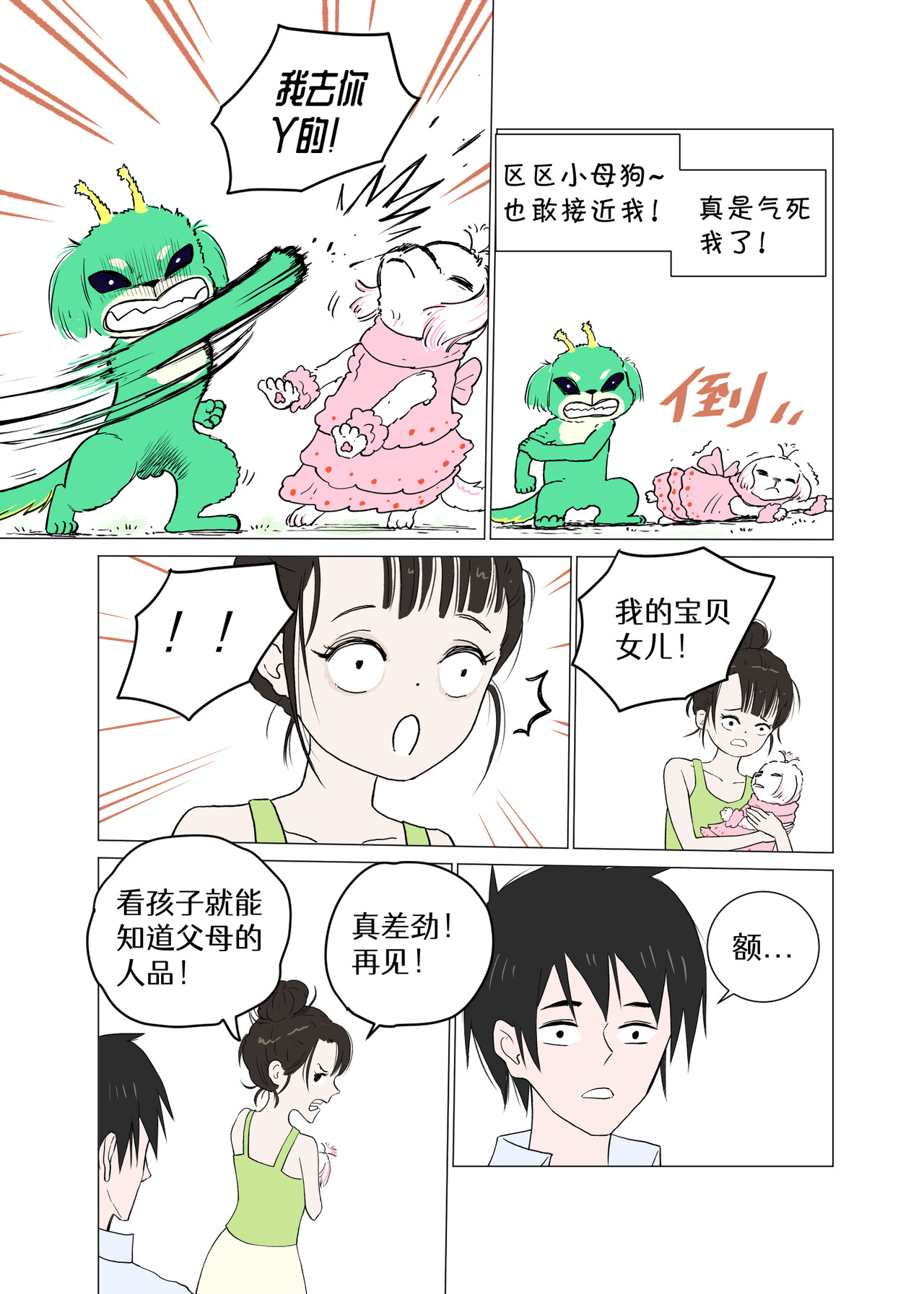宇宙特宠 第8页