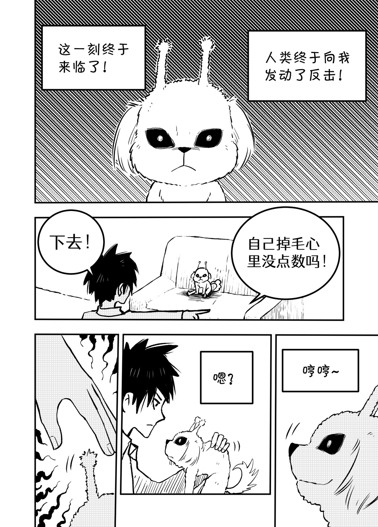 宇宙特宠 第三话 第1页