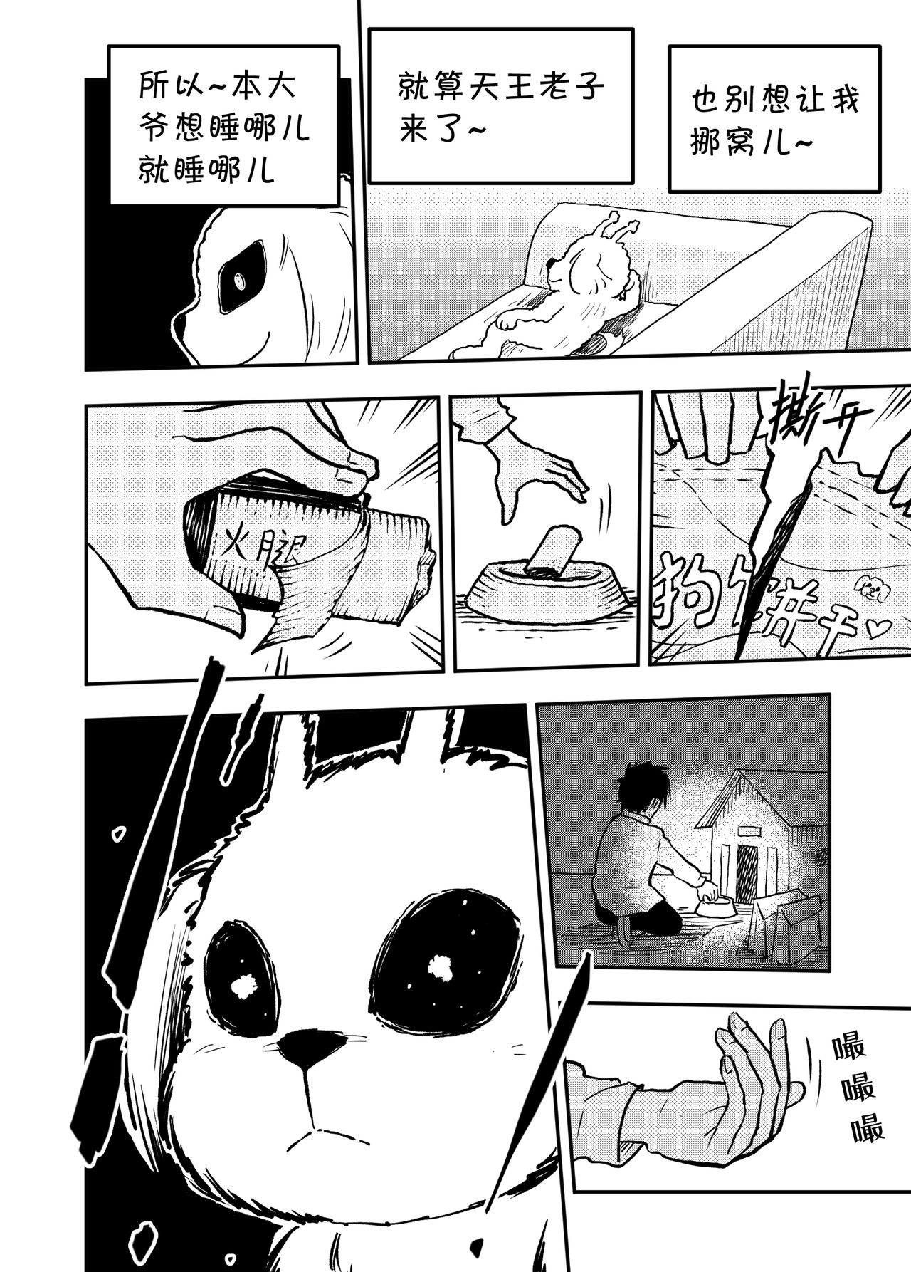 宇宙特宠 第三话 第3页