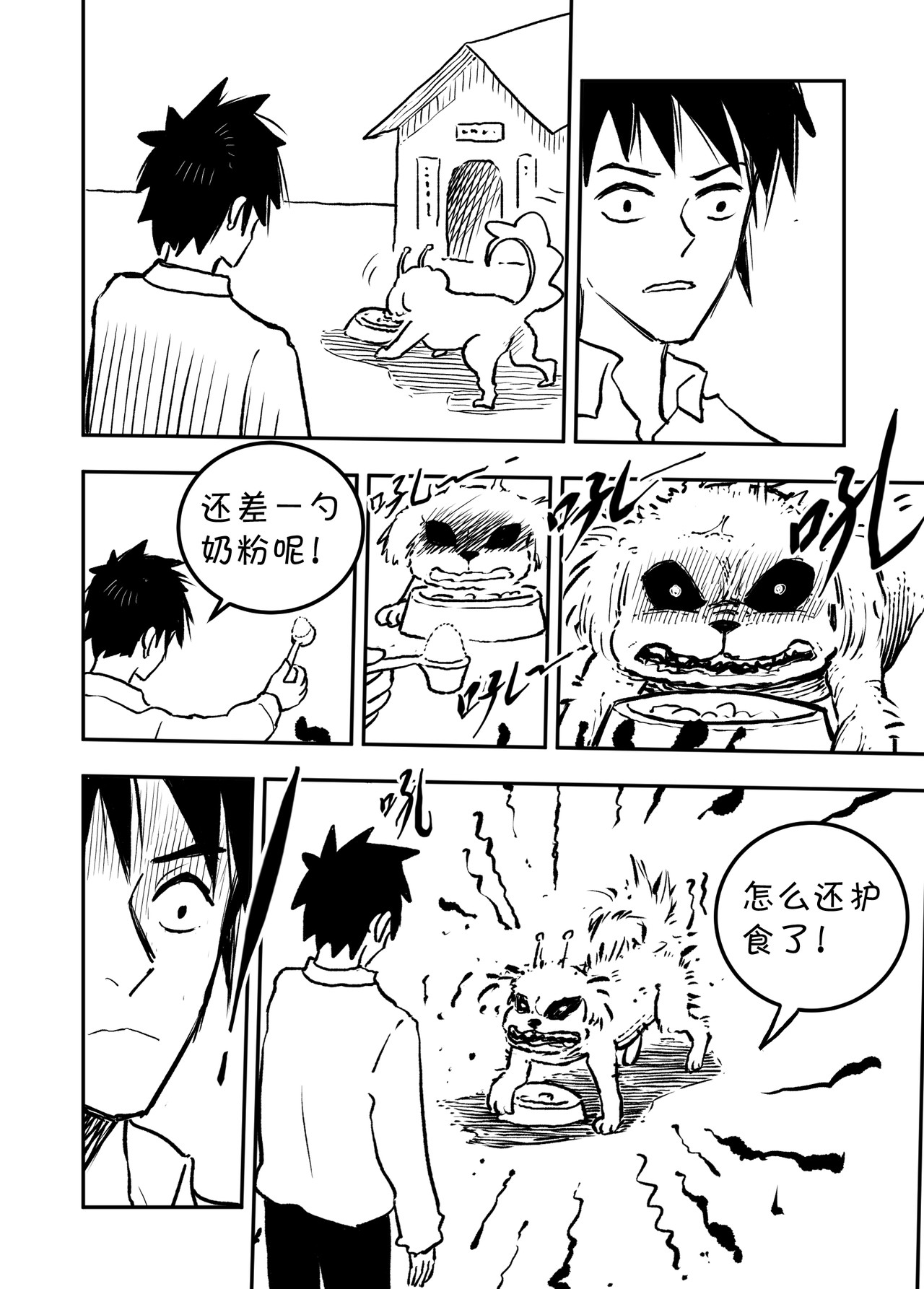 宇宙特宠 第三话 第5页
