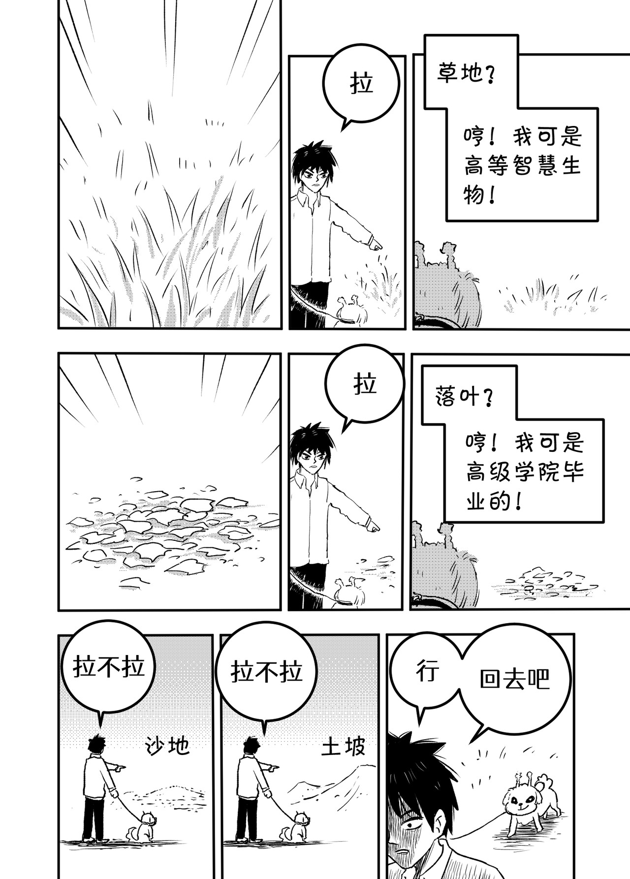 宇宙特宠 第四话 第3页
