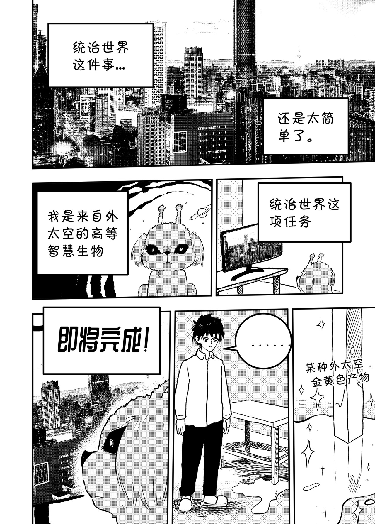 宇宙特宠 第五话 第1页