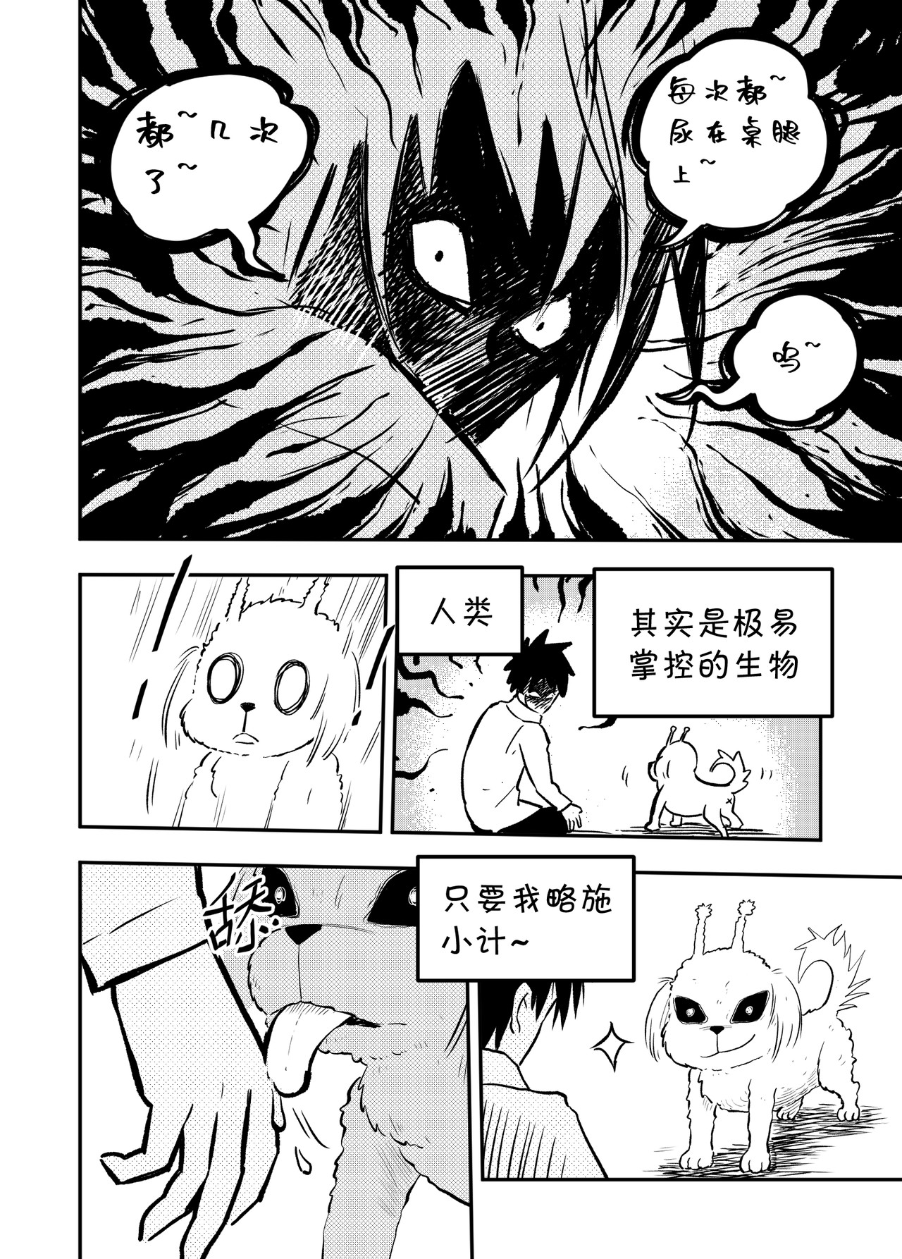宇宙特宠 第五话 第3页