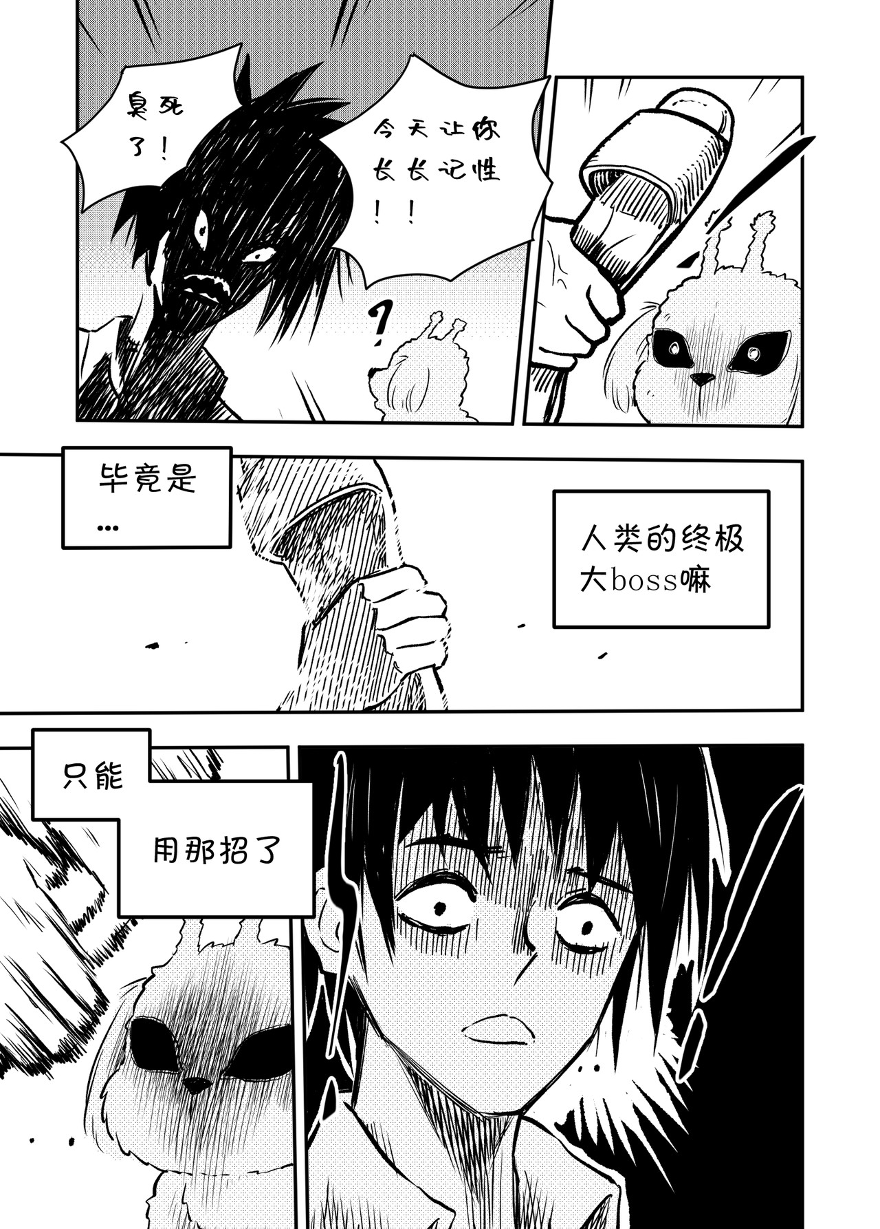 宇宙特宠 第五话 第4页