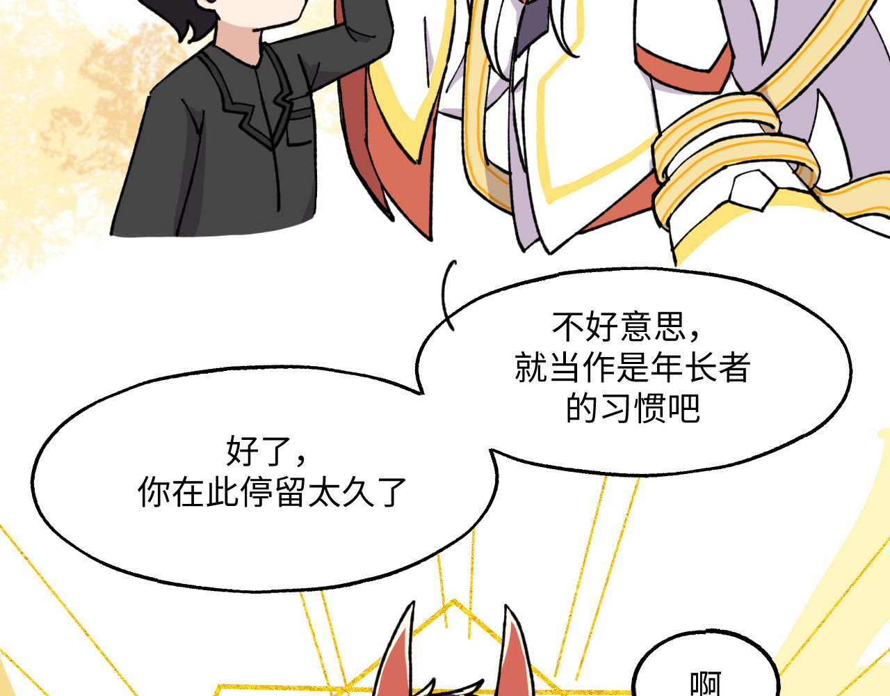 鲸灵岛 12~13 第39页