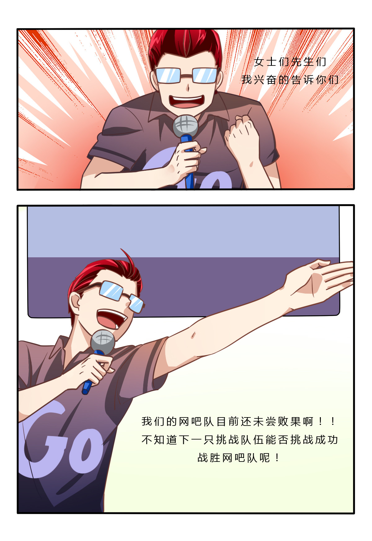电竞少女 现在开始真正的游戏时间了 第1页