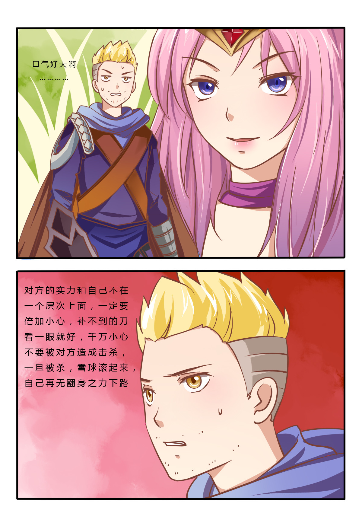 电竞少女 现在开始真正的游戏时间了 第11页