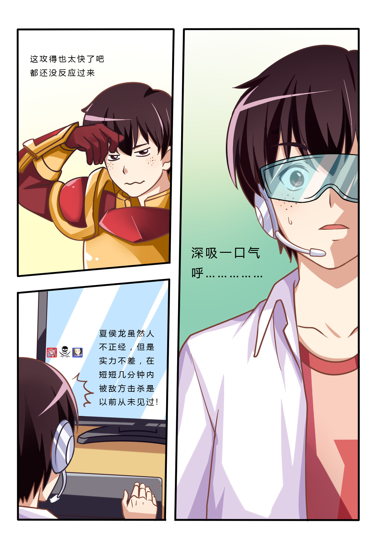电竞少女 现在开始真正的游戏时间了 第16页