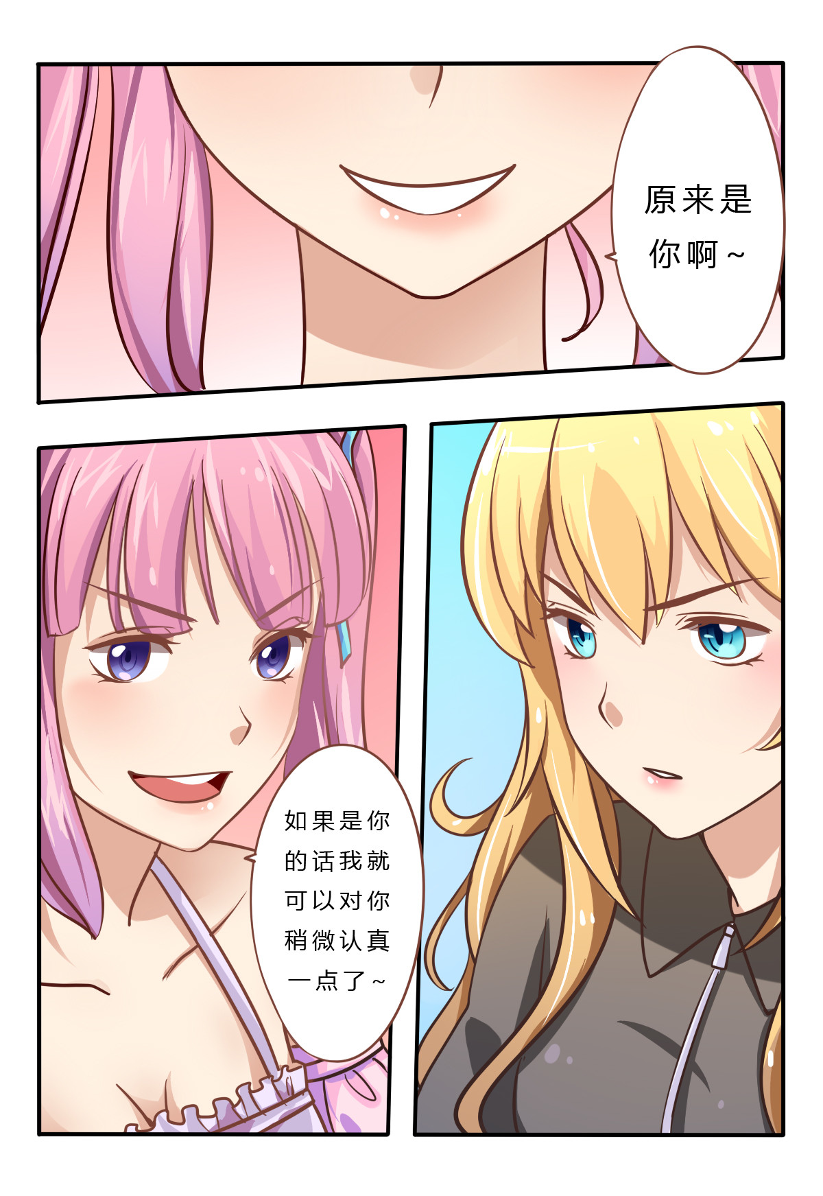 电竞少女 现在开始真正的游戏时间了 第6页