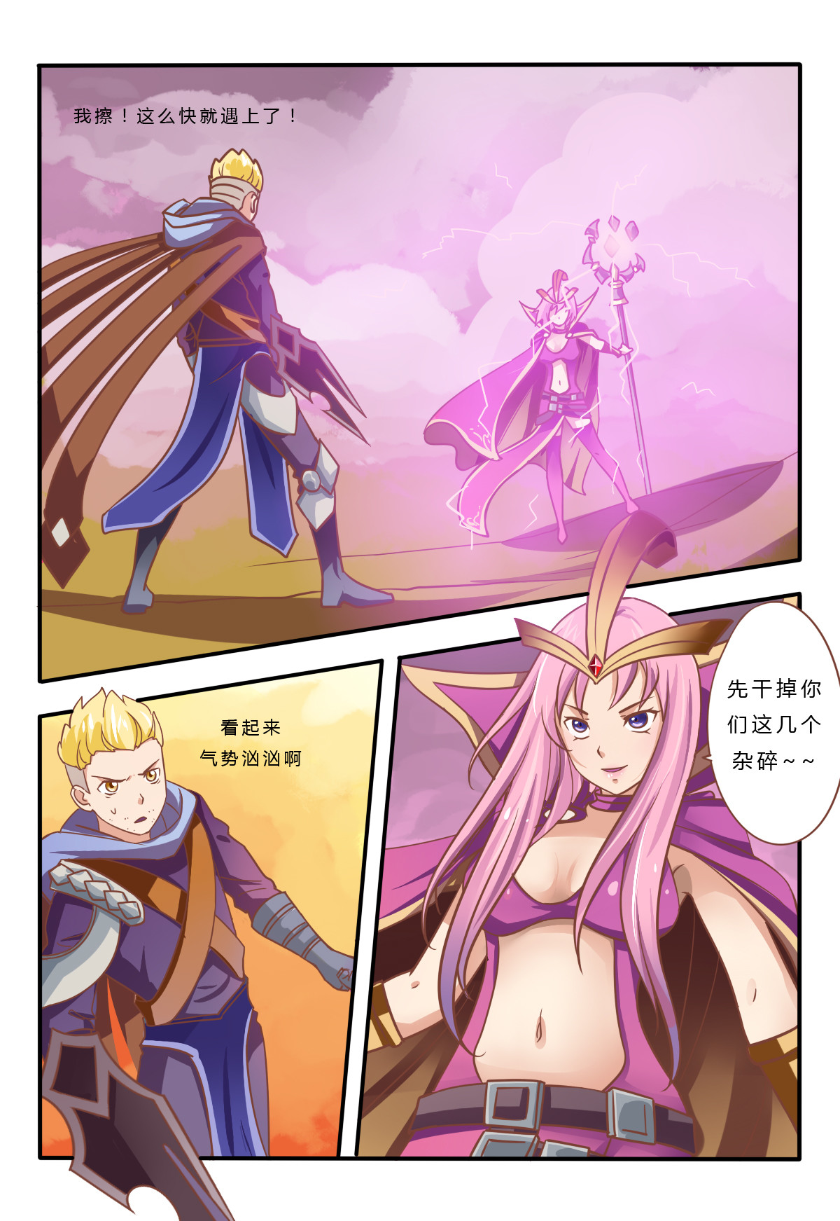 电竞少女 现在开始真正的游戏时间了 第10页