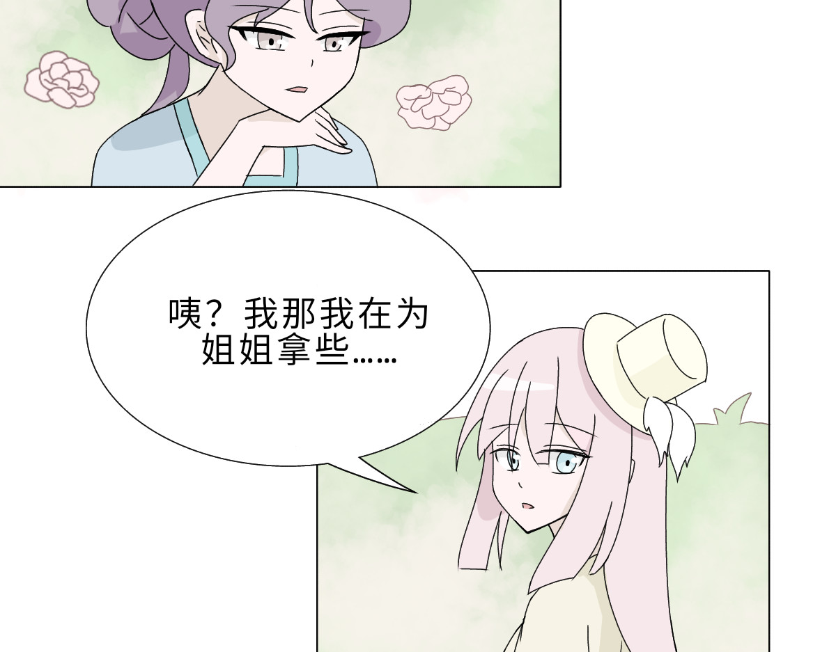 魔女的茶话会 第一话 飞跃异世 第42页