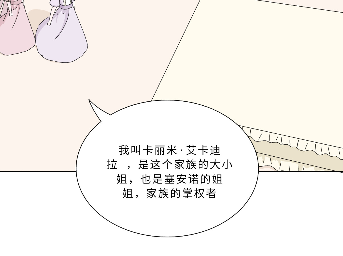 魔女的茶话会 第二章 相约会面 第23页