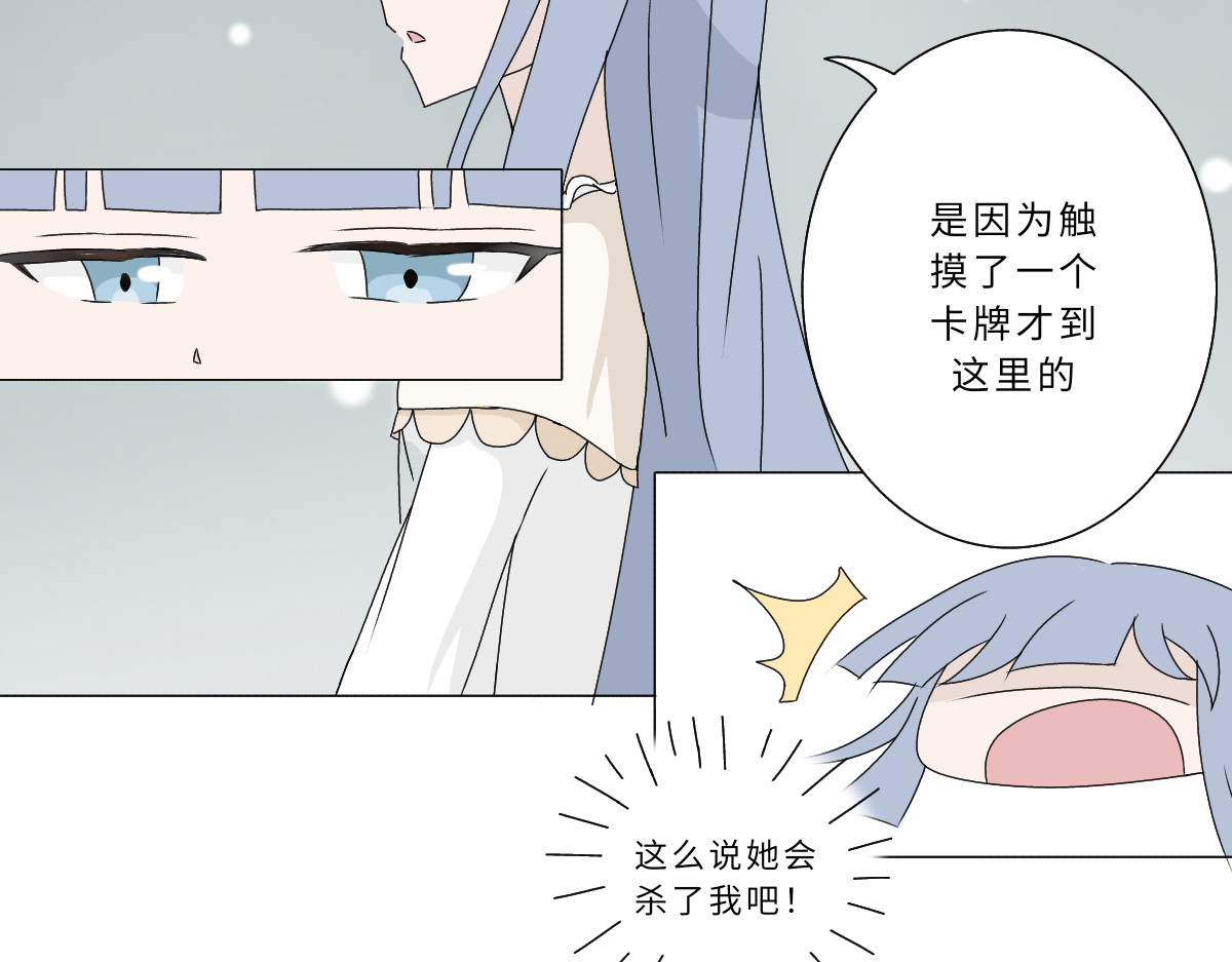 魔女的茶话会 第二章 相约会面 第27页