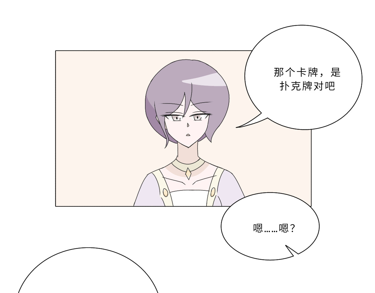 魔女的茶话会 第二章 相约会面 第29页