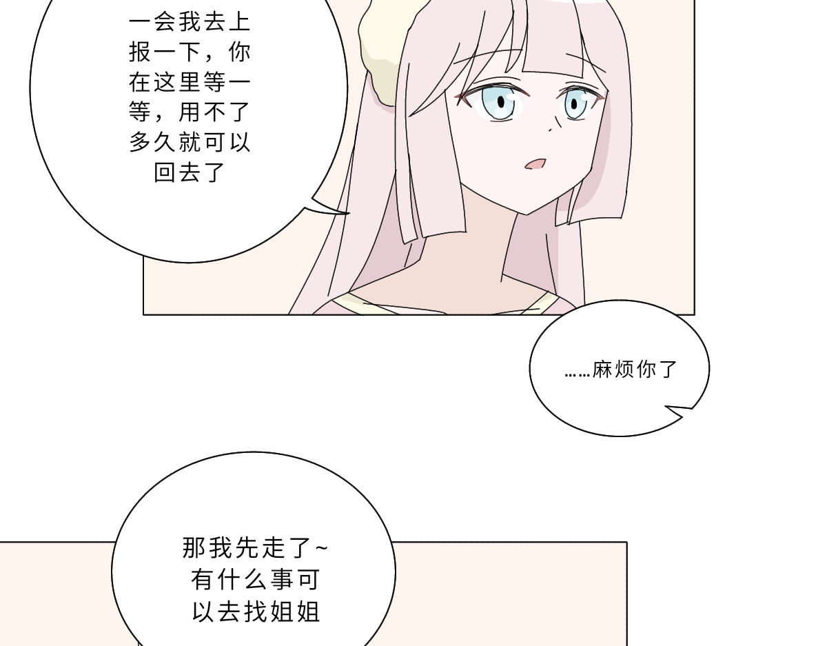 魔女的茶话会 第二章 相约会面 第37页
