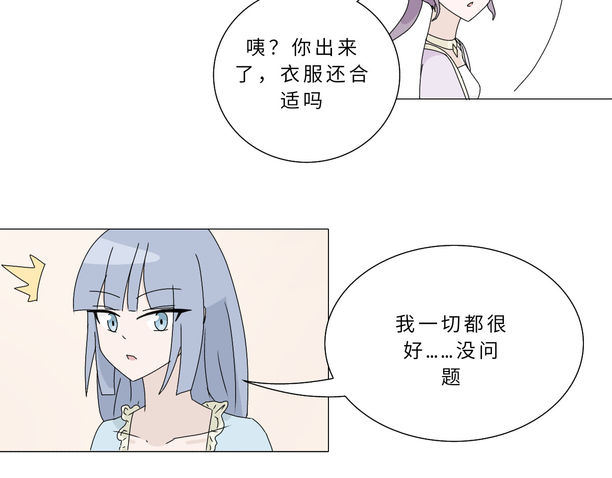 魔女的茶话会 第二章 相约会面 第48页