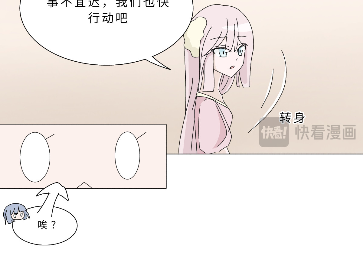 魔女的茶话会 第二章 相约会面 第51页